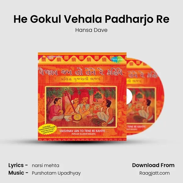 He Gokul Vehala Padharjo Re mp3 song