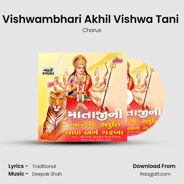 Vishwambhari Akhil Vishwa Tani (Stuti) mp3 song