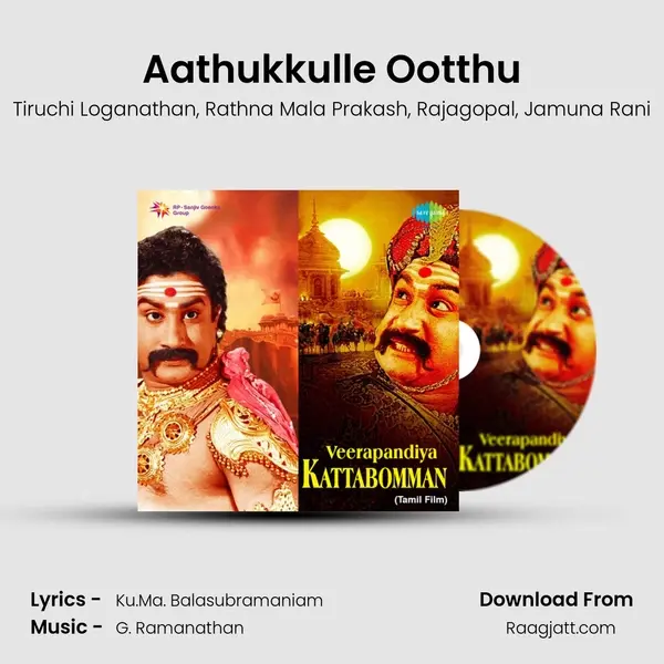 Aathukkulle Ootthu - Tiruchi Loganathan album cover 