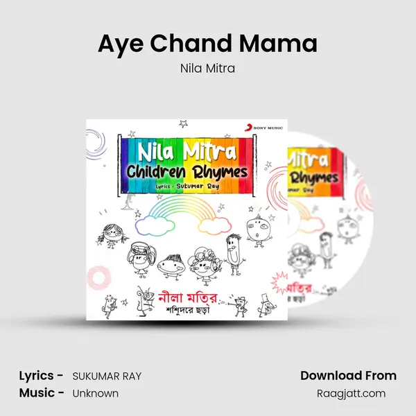 Aye Chand Mama mp3 song