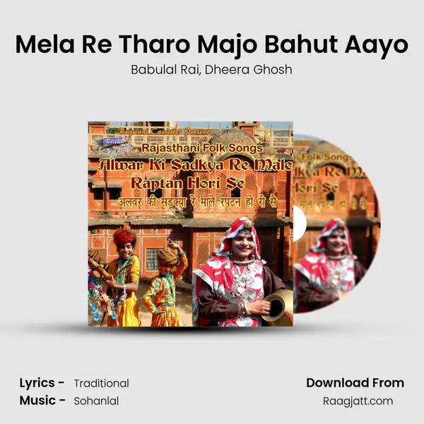 Mela Re Tharo Majo Bahut Aayo mp3 song