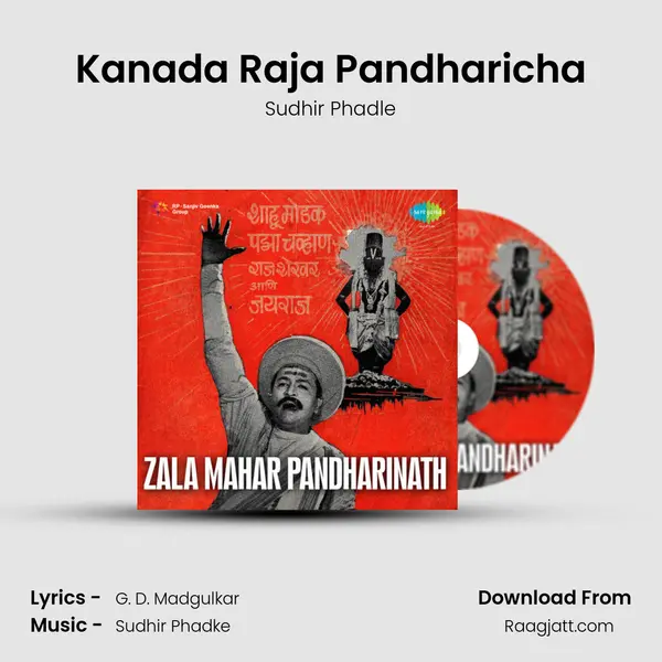 Kanada Raja Pandharicha mp3 song