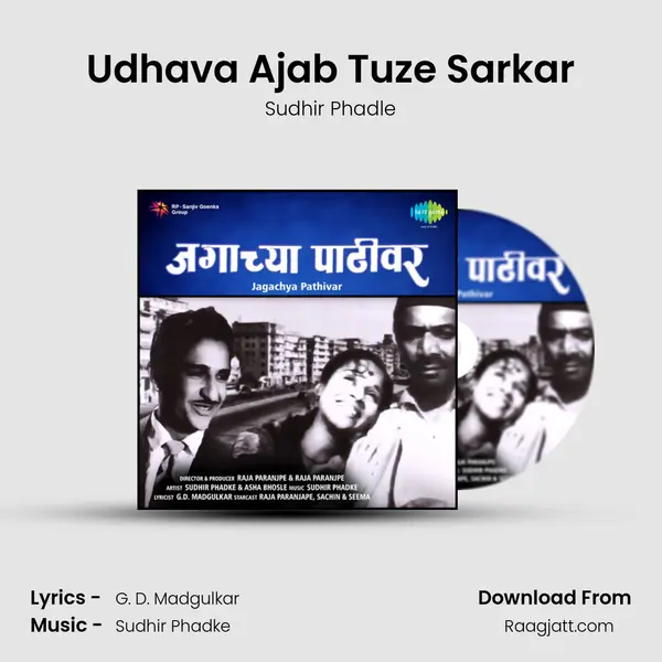 Udhava Ajab Tuze Sarkar mp3 song