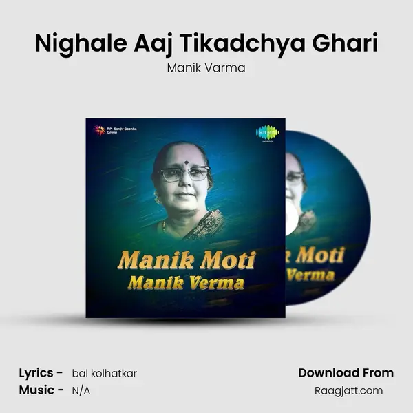 Nighale Aaj Tikadchya Ghari mp3 song