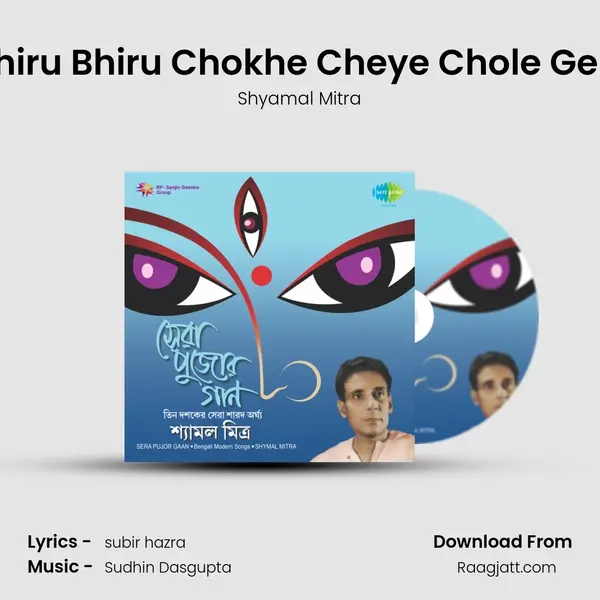 Bhiru Bhiru Chokhe Cheye Chole Gele - Shyamal Mitra album cover 