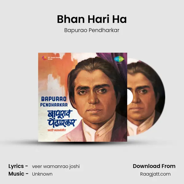 Bhan Hari Ha mp3 song