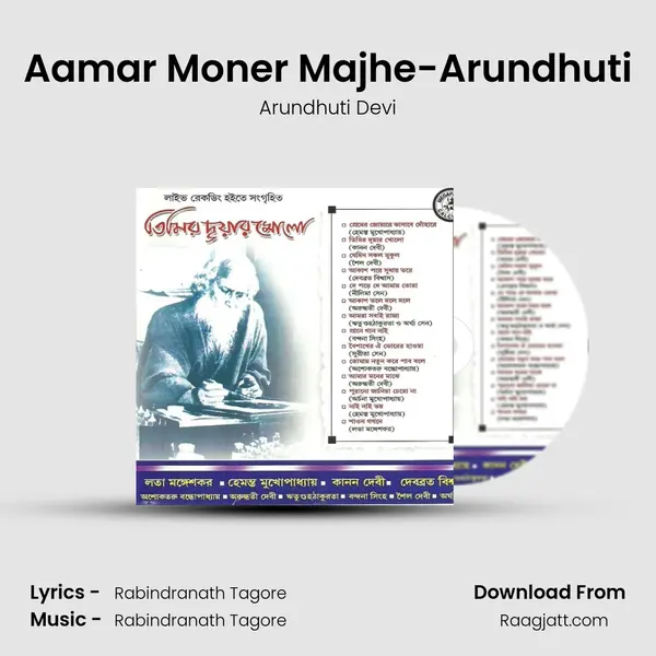 Aamar Moner Majhe-Arundhuti mp3 song