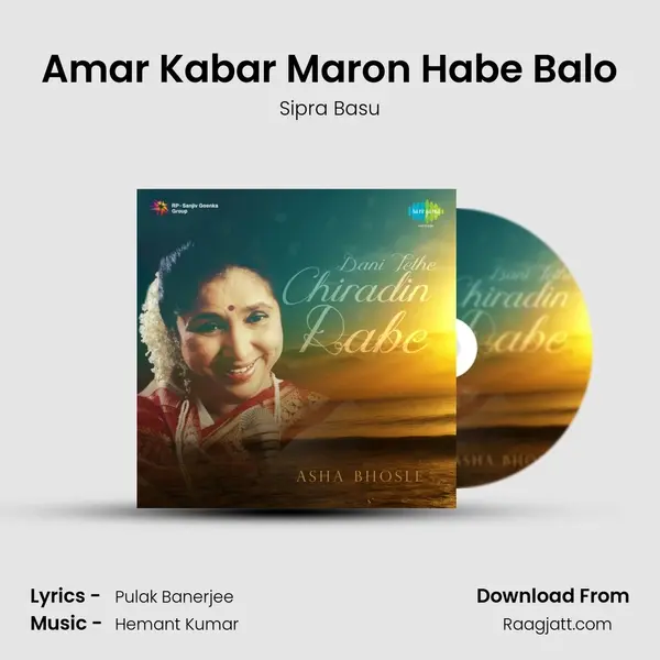 Amar Kabar Maron Habe Balo mp3 song