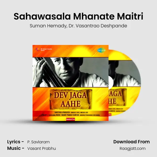 Sahawasala Mhanate Maitri mp3 song