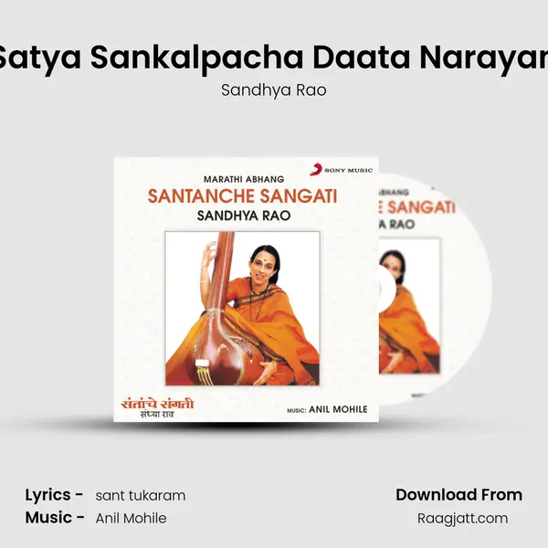 Satya Sankalpacha Daata Narayan mp3 song