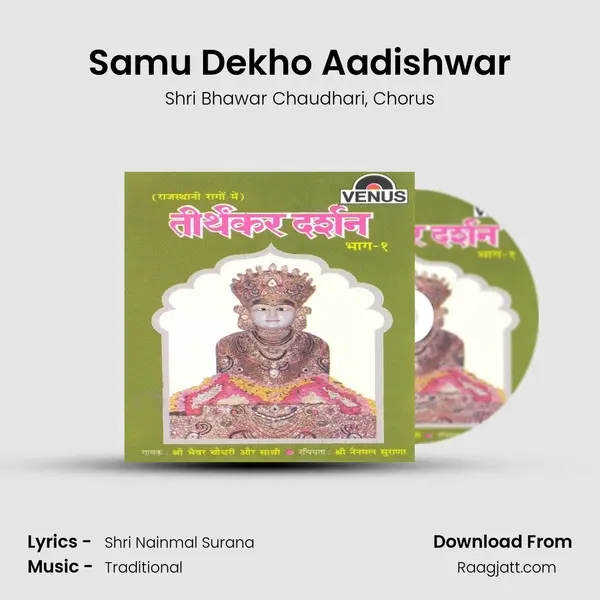 Samu Dekho Aadishwar mp3 song