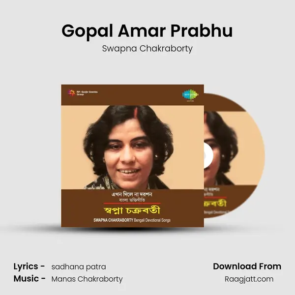 Gopal Amar Prabhu mp3 song