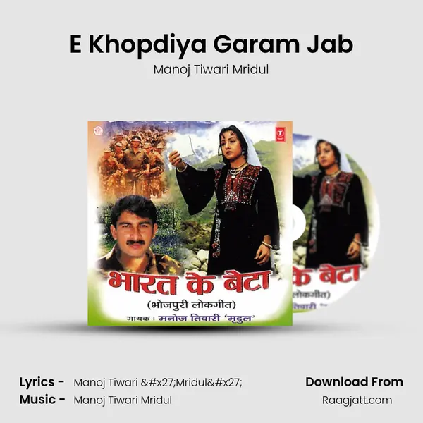 E Khopdiya Garam Jab mp3 song