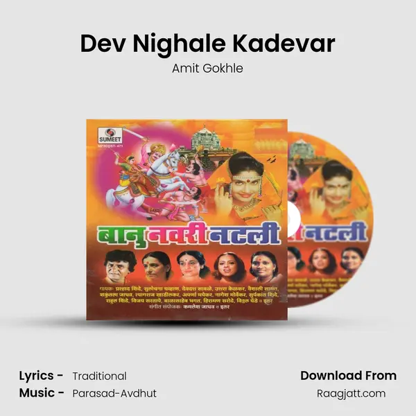 Dev Nighale Kadevar mp3 song