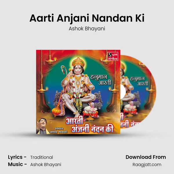 Aarti Anjani Nandan Ki mp3 song