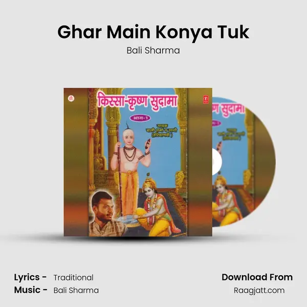 Ghar Main Konya Tuk mp3 song