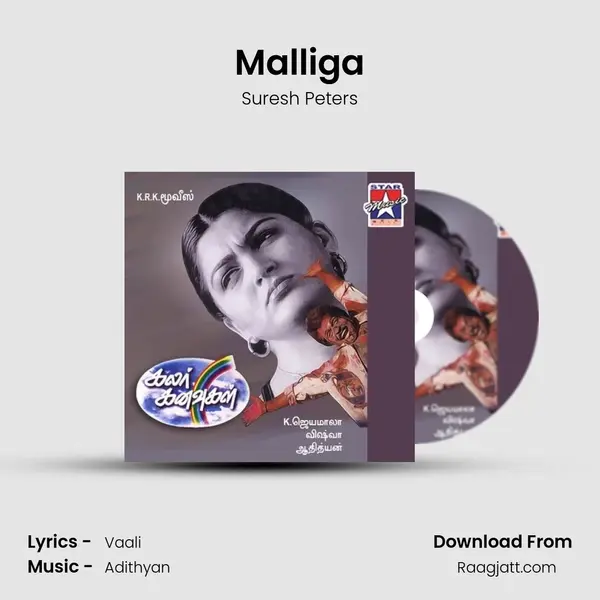 Malliga - Suresh Peters album cover 