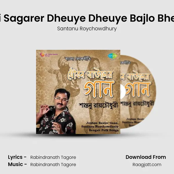 Oi Sagarer Dheuye Dheuye Bajlo Bheri mp3 song