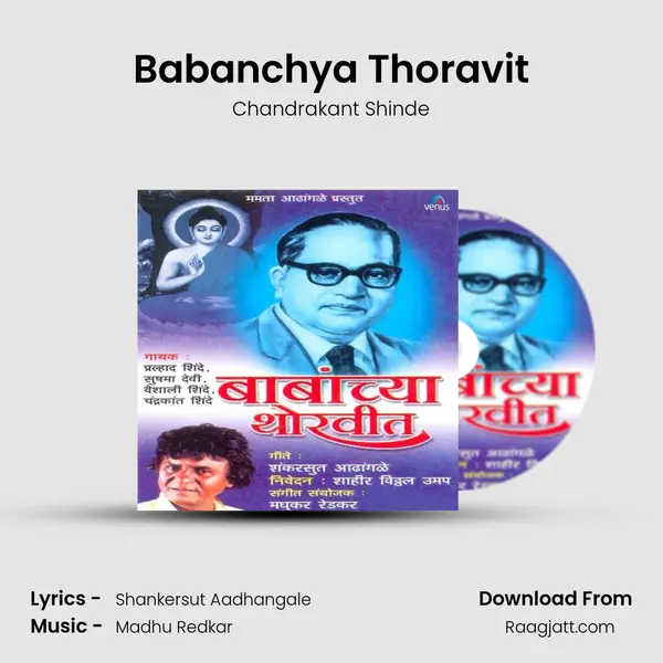 Babanchya Thoravit - Chandrakant Shinde album cover 