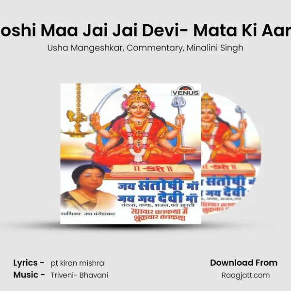 Jai Santoshi Maa Jai Jai Devi- Mata Ki Aaradhana mp3 song