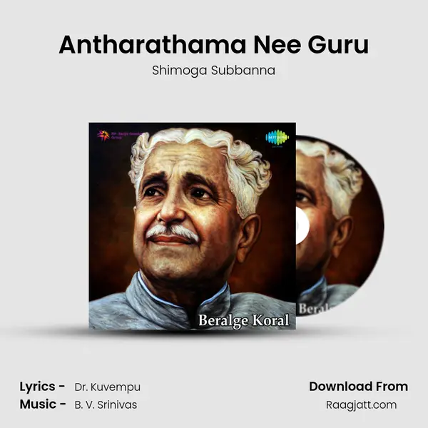 Antharathama Nee Guru mp3 song