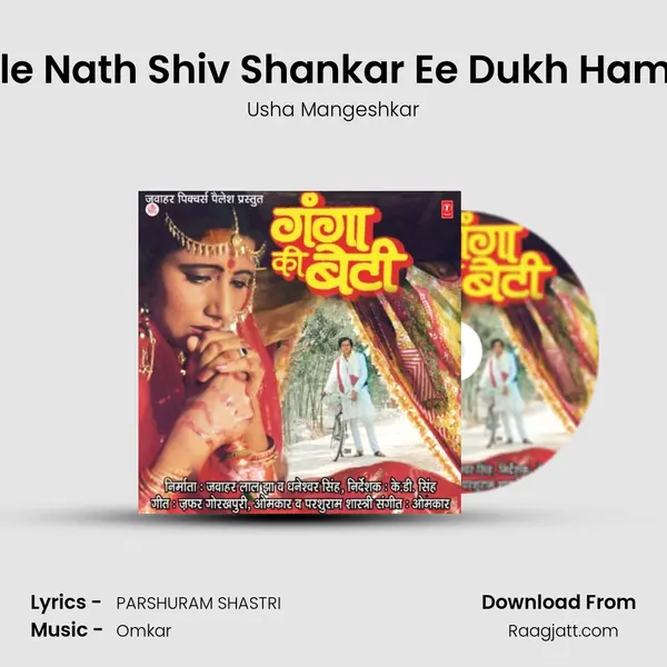 Hare Bhole Nath Shiv Shankar Ee Dukh Hamra Haraa mp3 song