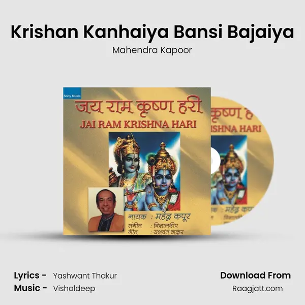 Krishan Kanhaiya Bansi Bajaiya mp3 song