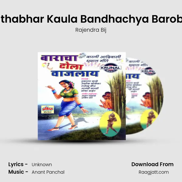 Muthabhar Kaula Bandhachya Barobari - Rajendra Bij album cover 