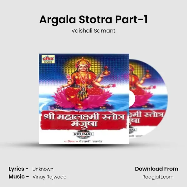 Argala Stotra Part-1 mp3 song