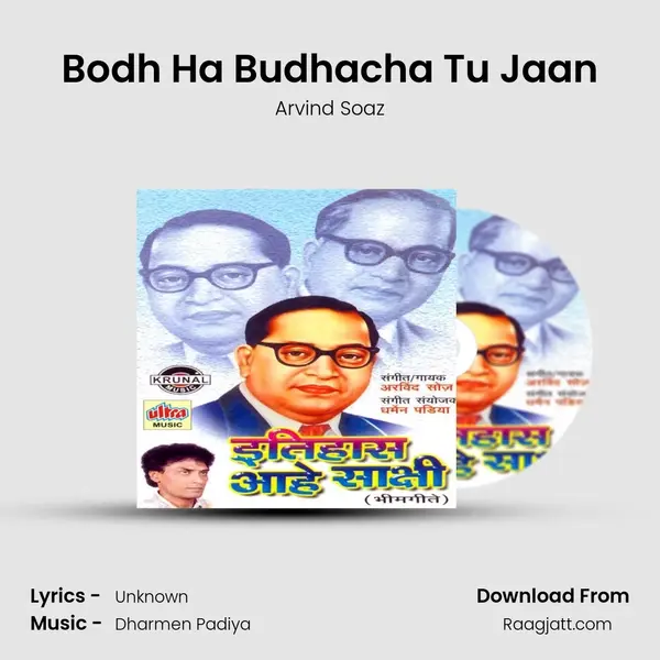 Bodh Ha Budhacha Tu Jaan mp3 song