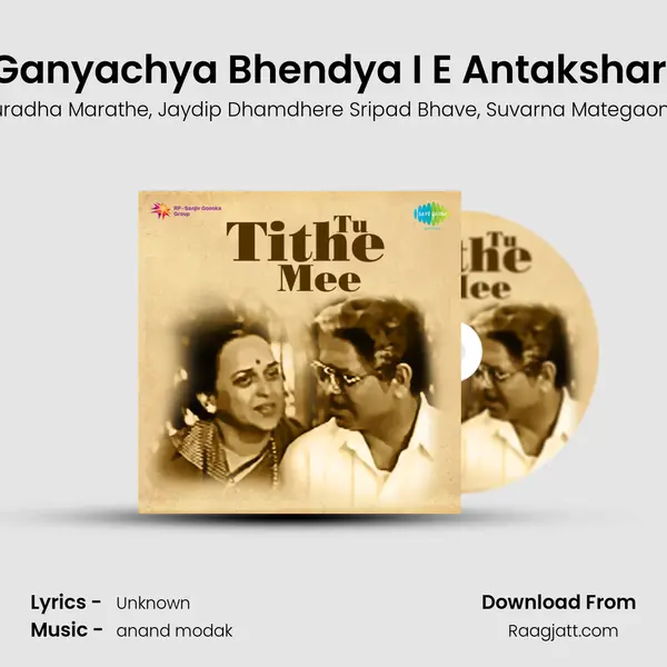 Ganyachya Bhendya I E Antakshari mp3 song