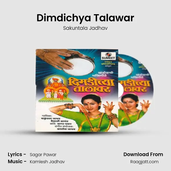 Dimdichya Talawar - Sakuntala Jadhav album cover 