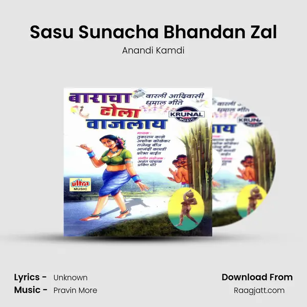 Sasu Sunacha Bhandan Zal - Anandi Kamdi album cover 