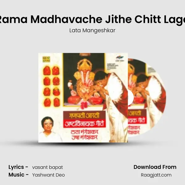 Rama Madhavache Jithe Chitt Lage mp3 song