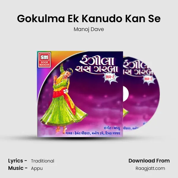 Gokulma Ek Kanudo Kan Se mp3 song