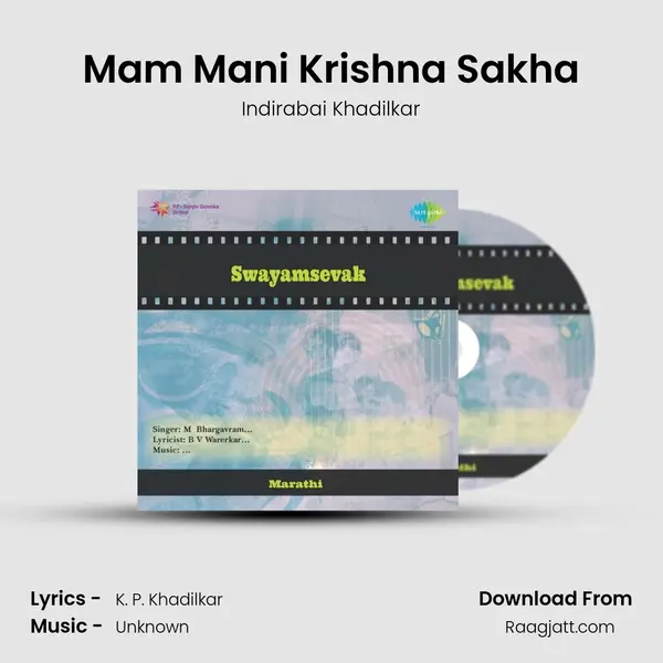 Mam Mani Krishna Sakha mp3 song