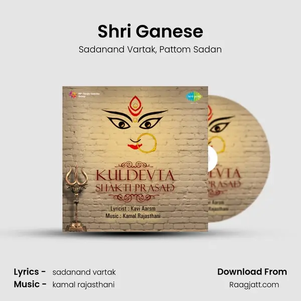 Shri Ganese - Sadanand Vartak album cover 