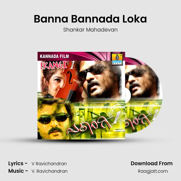 Banna Bannada Loka mp3 song