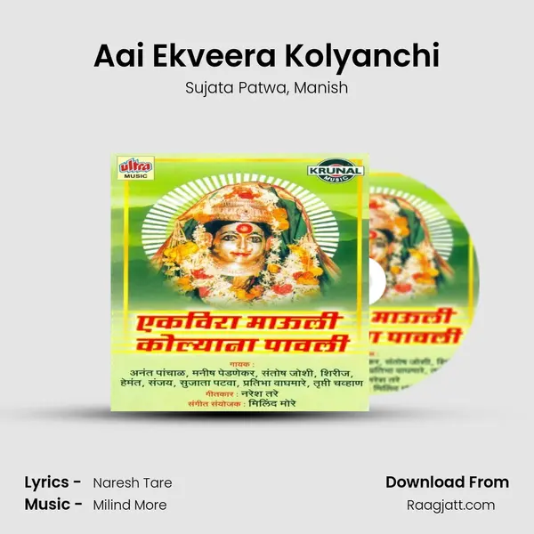 Aai Ekveera Kolyanchi - Sujata Patwa album cover 