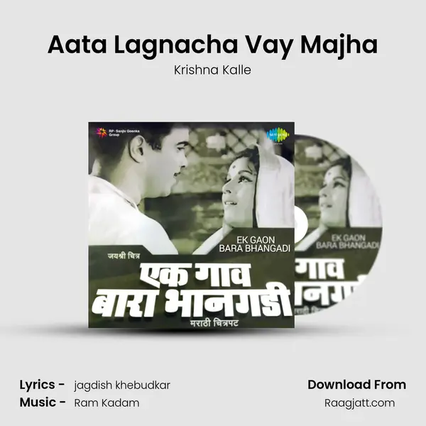 Aata Lagnacha Vay Majha mp3 song