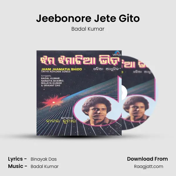 Jeebonore Jete Gito mp3 song