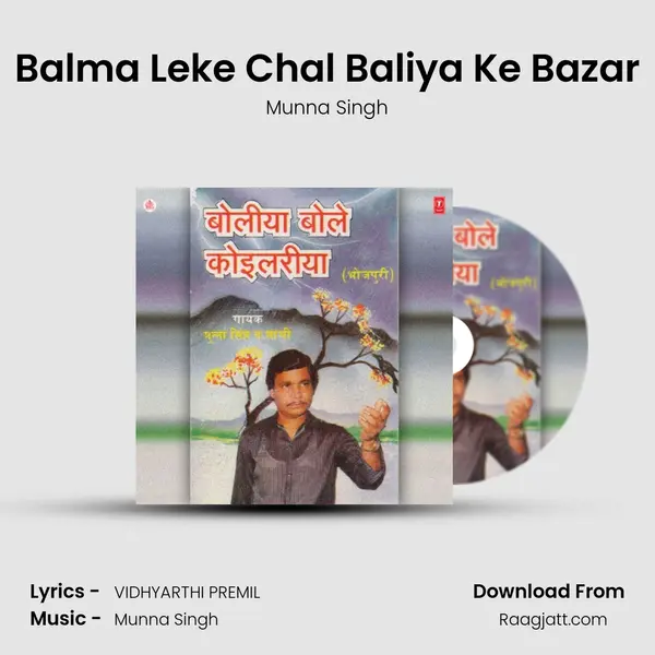 Balma Leke Chal Baliya Ke Bazar - Munna Singh album cover 