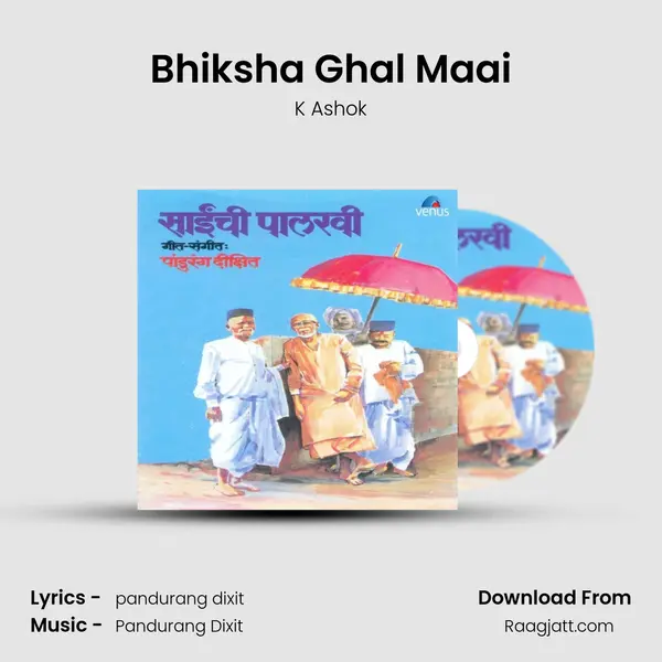 Bhiksha Ghal Maai mp3 song