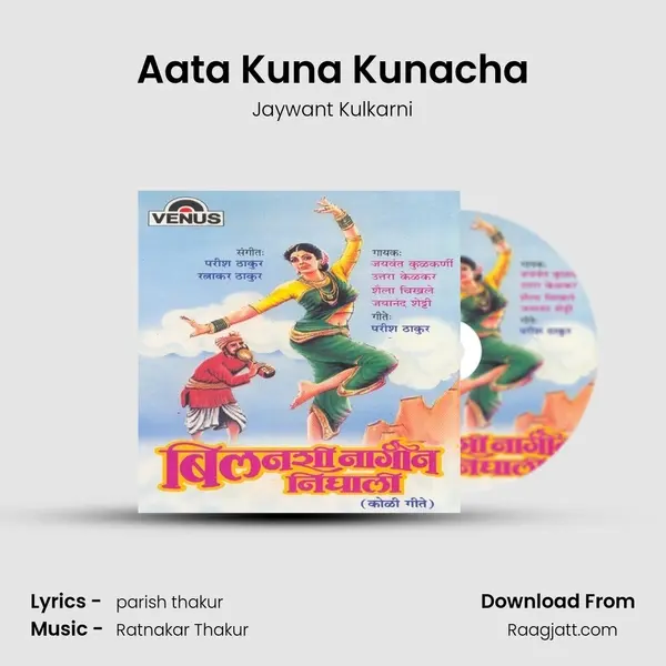 Aata Kuna Kunacha mp3 song