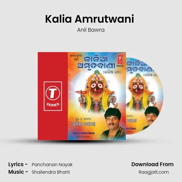 Kalia Amrutwani (Kalia Katha) mp3 song