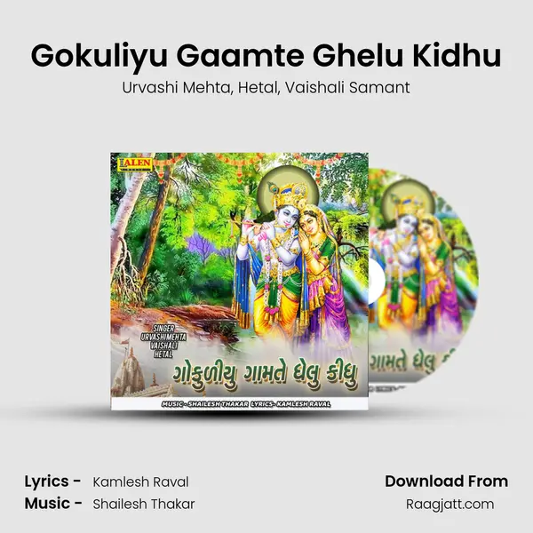 Gokuliyu Gaamte Ghelu Kidhu - Urvashi Mehta album cover 