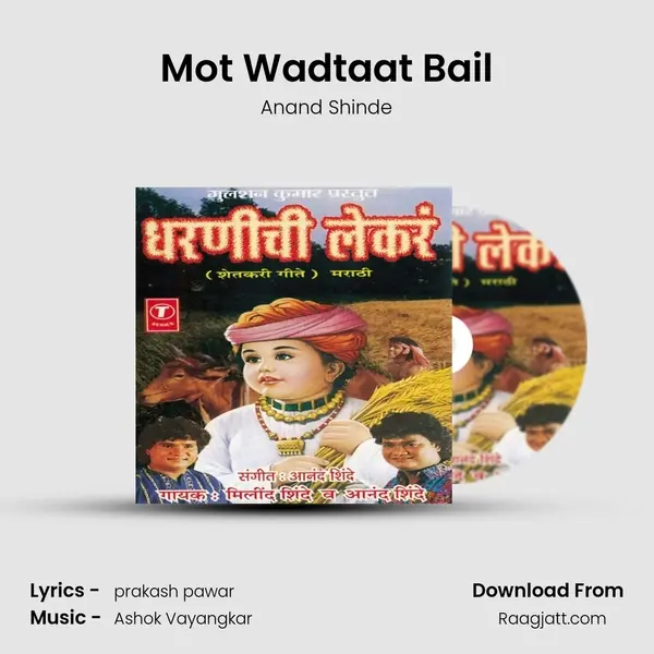 Mot Wadtaat Bail mp3 song