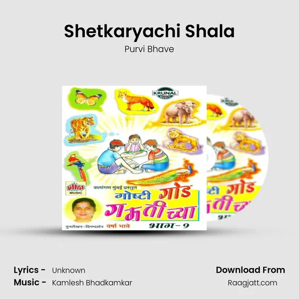 Shetkaryachi Shala mp3 song