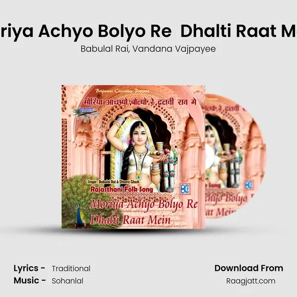 Moriya Achyo Bolyo Re  Dhalti Raat Mein mp3 song