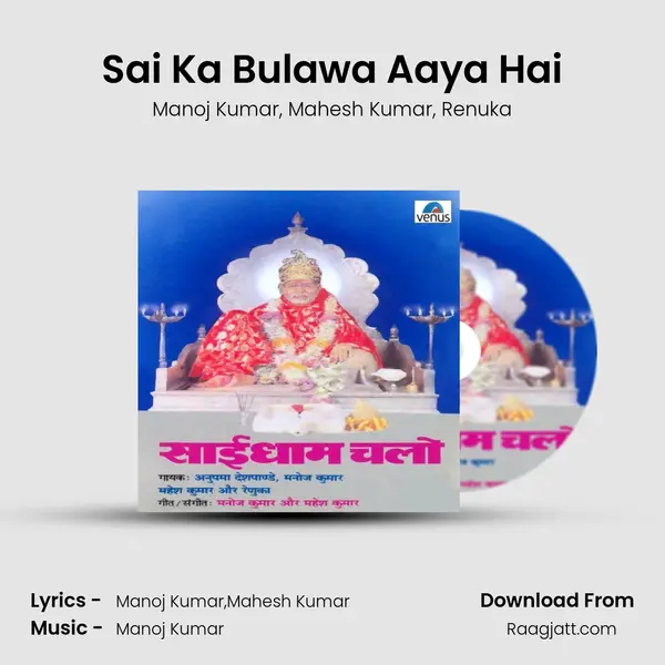 Sai Ka Bulawa Aaya Hai mp3 song